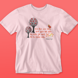 Shahaj Pather Kobita Kid's T-Shirt